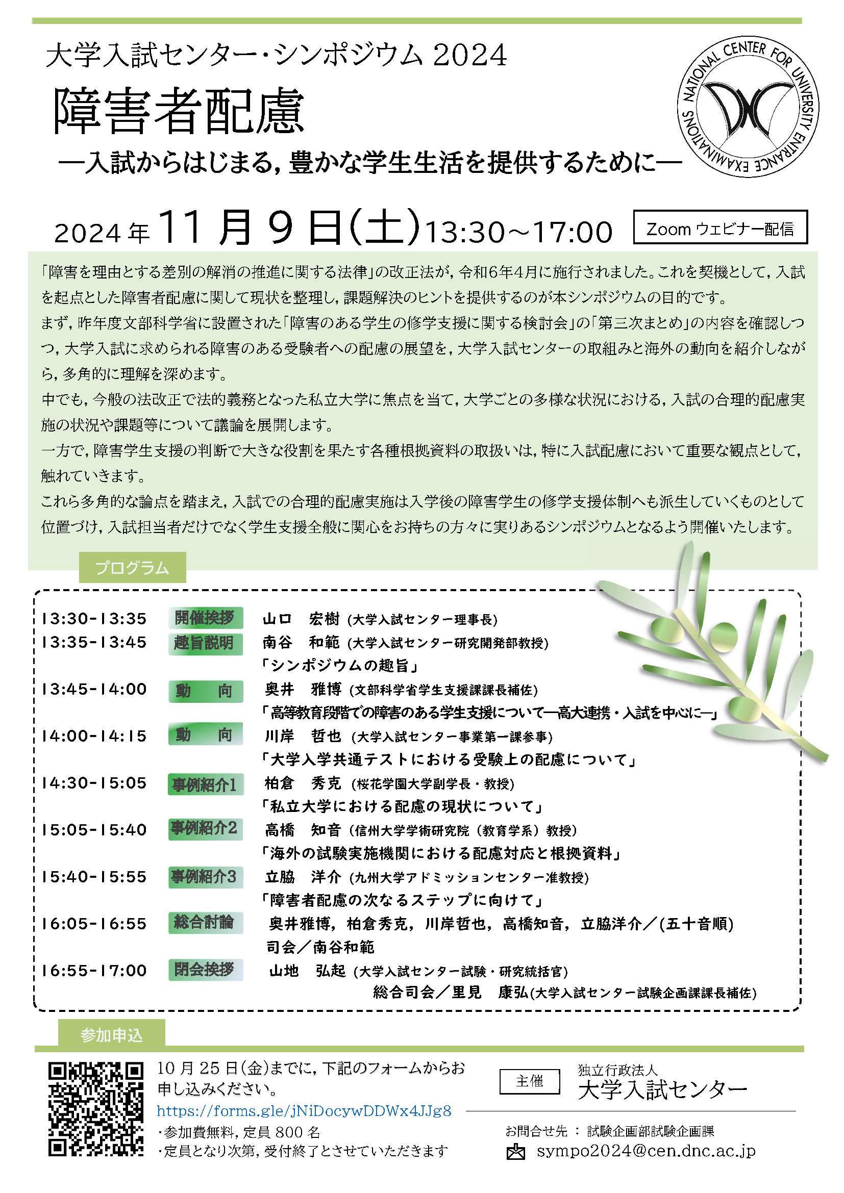 大学入試センター・シンポジウム2024チラシ
