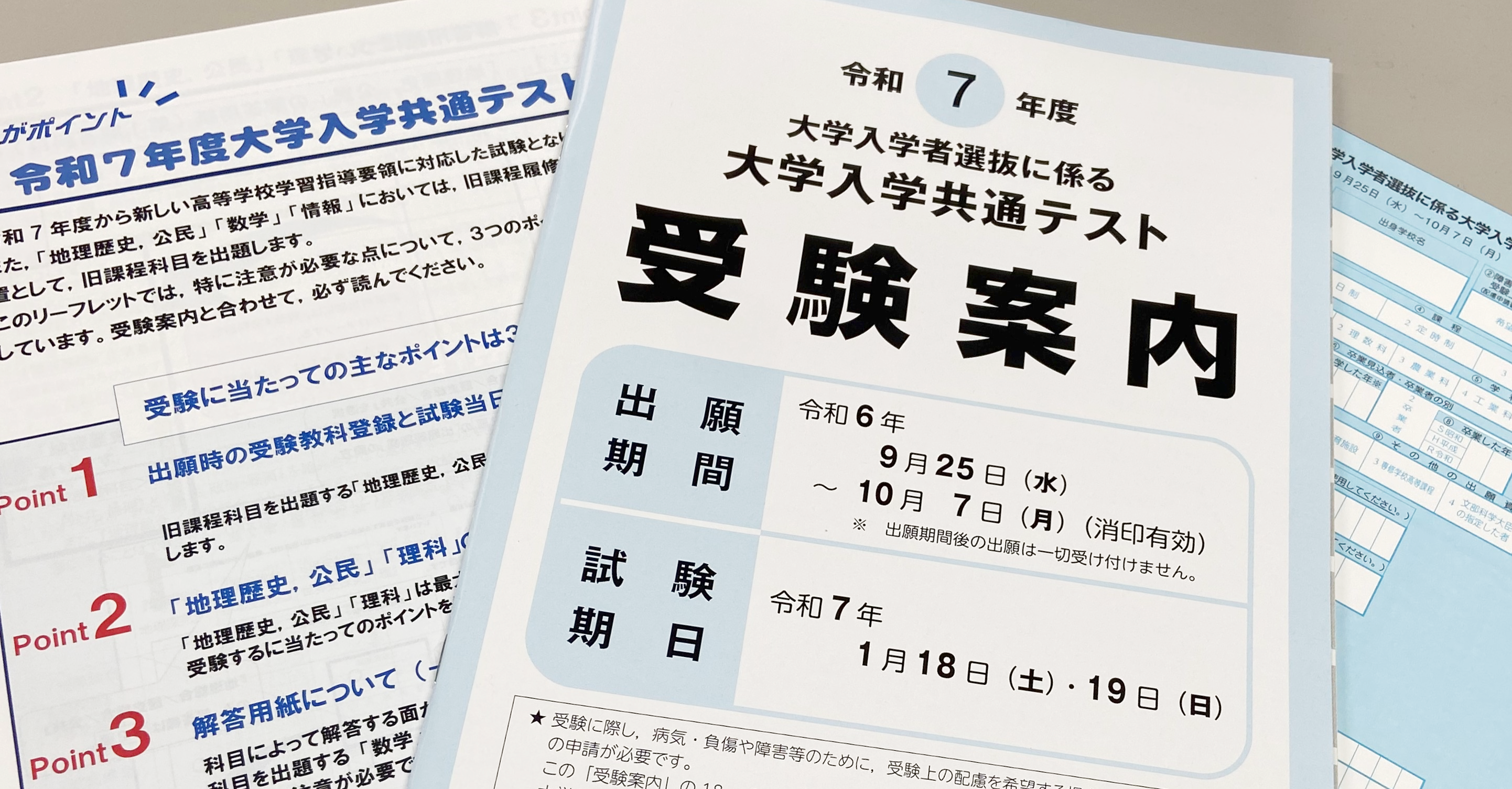 R7受験案内（トップスライド①）