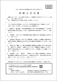 令和7年度共通テスト 受験上の注意表紙