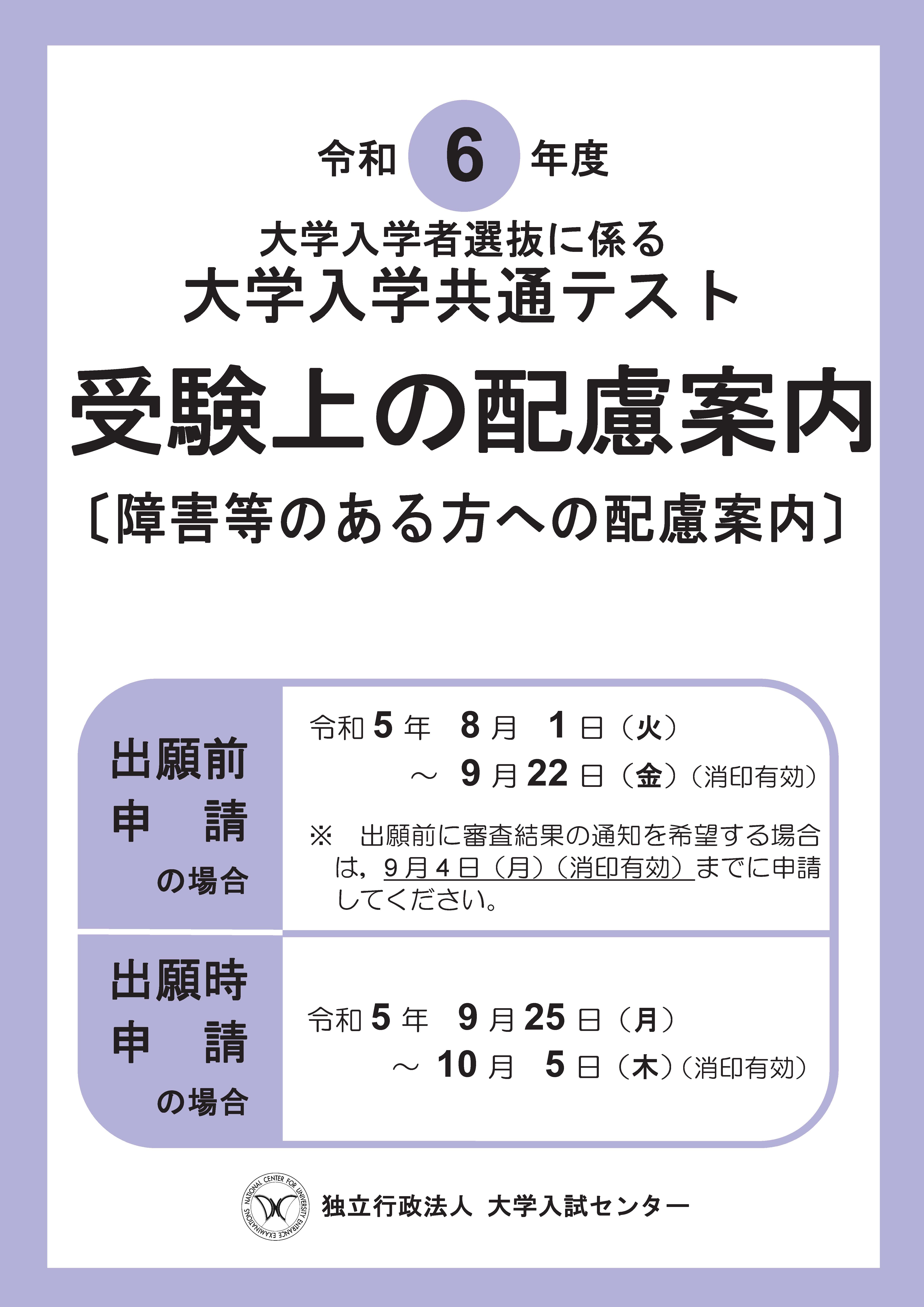 令和6年度配慮案内表紙