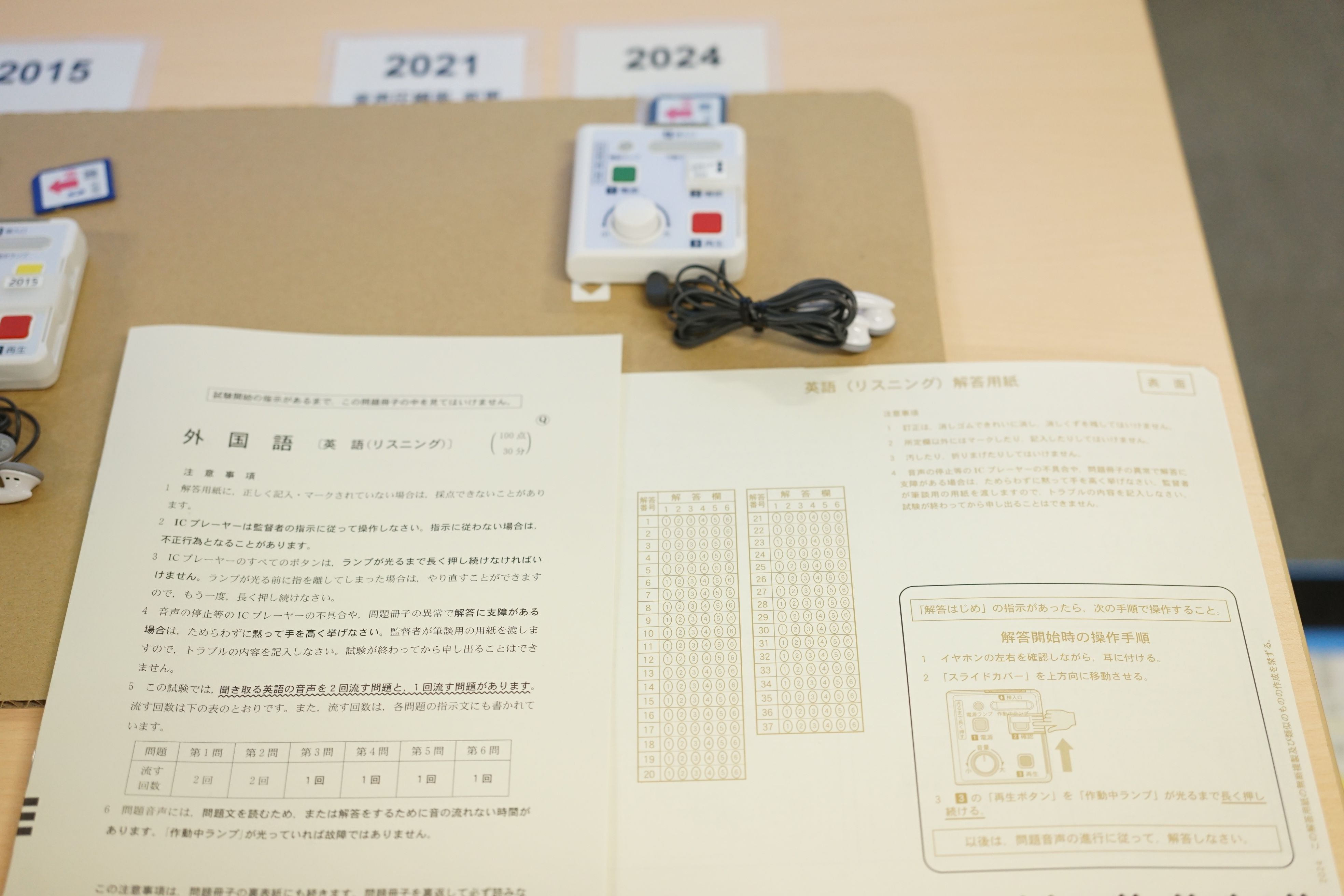 英語リスニング問題冊子とICプレーヤー